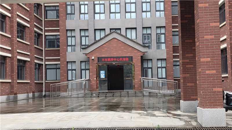 重庆万盛怡养中心