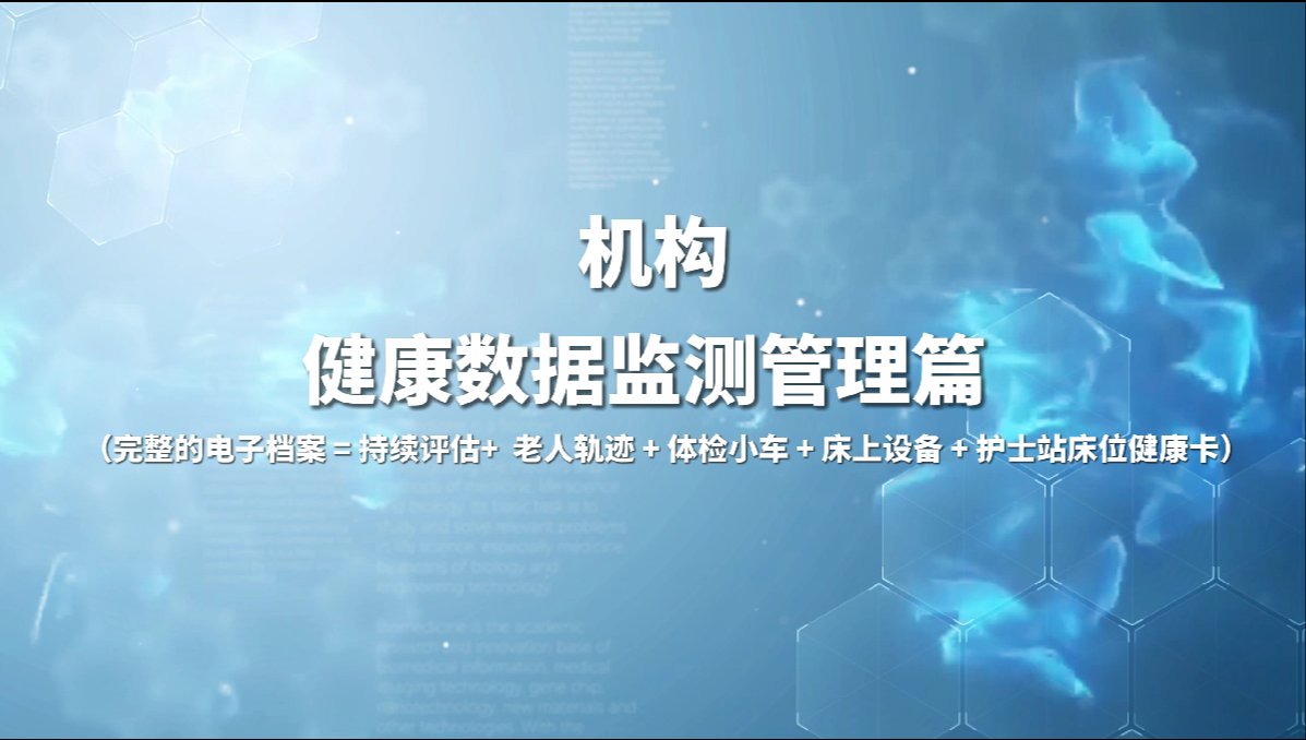 机构监控数据监测管理