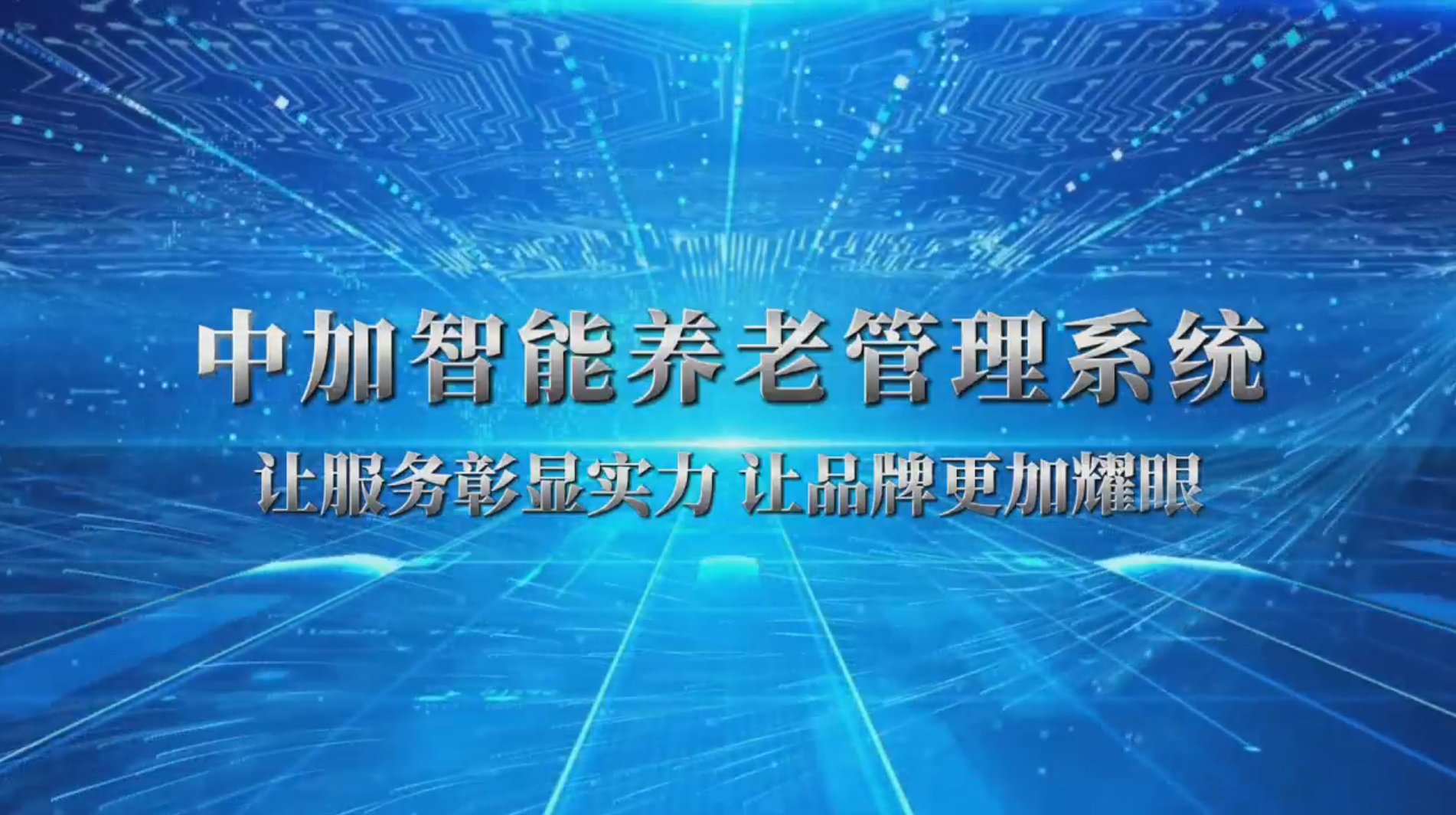 居家养老安全健康监测服务